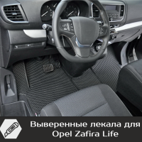 Автомобильные коврики EVA на Opel Zafira Life 7 мест Long (2019-2025) 