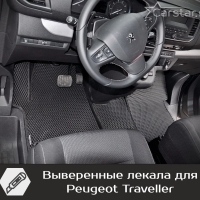 Автомобильные коврики EVA на Peugeot Traveller 8 мест, не Long (2016-2024) 