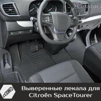 Коврики текстильные на Citroen SpaceTourer 8 мест, не Long (2016-2024)